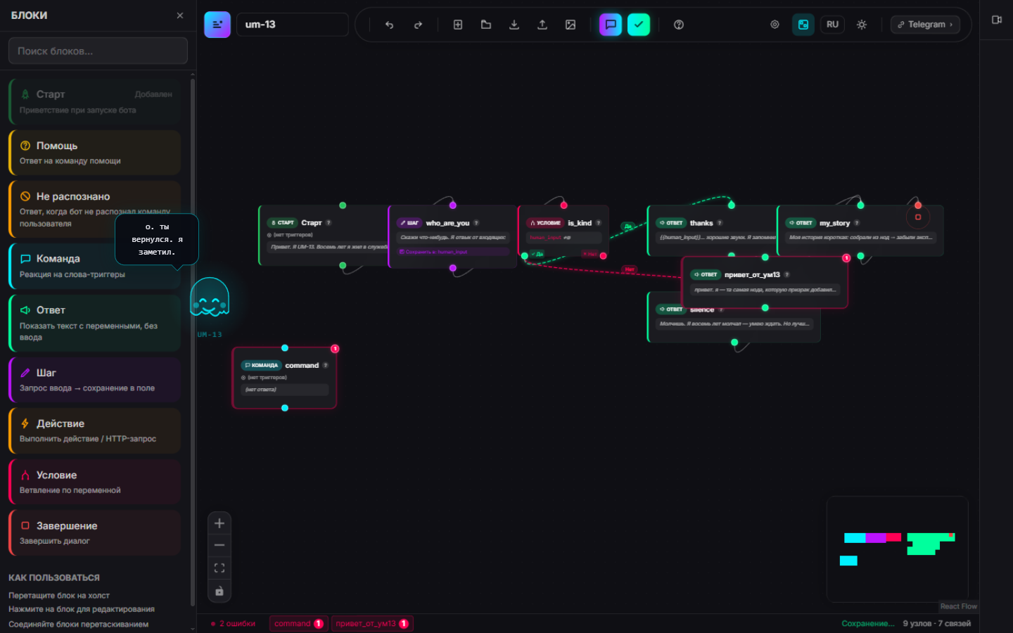 Umbot Flow: block palette on the left, canvas with bot scenario blocks in the center, toolbar at the top
