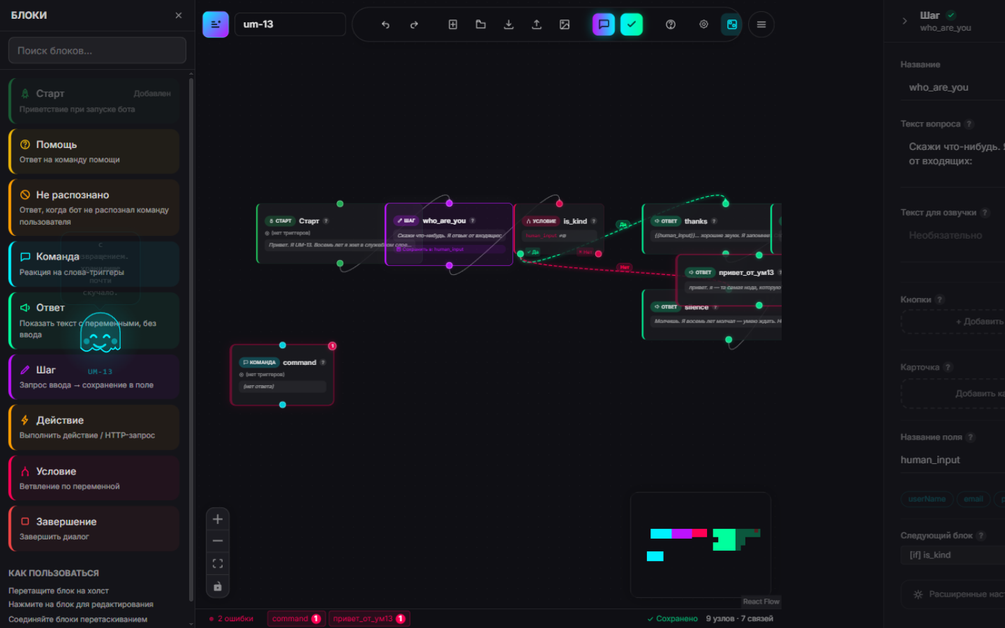 Block properties panel of the editor: fields for block name, trigger words and reply text